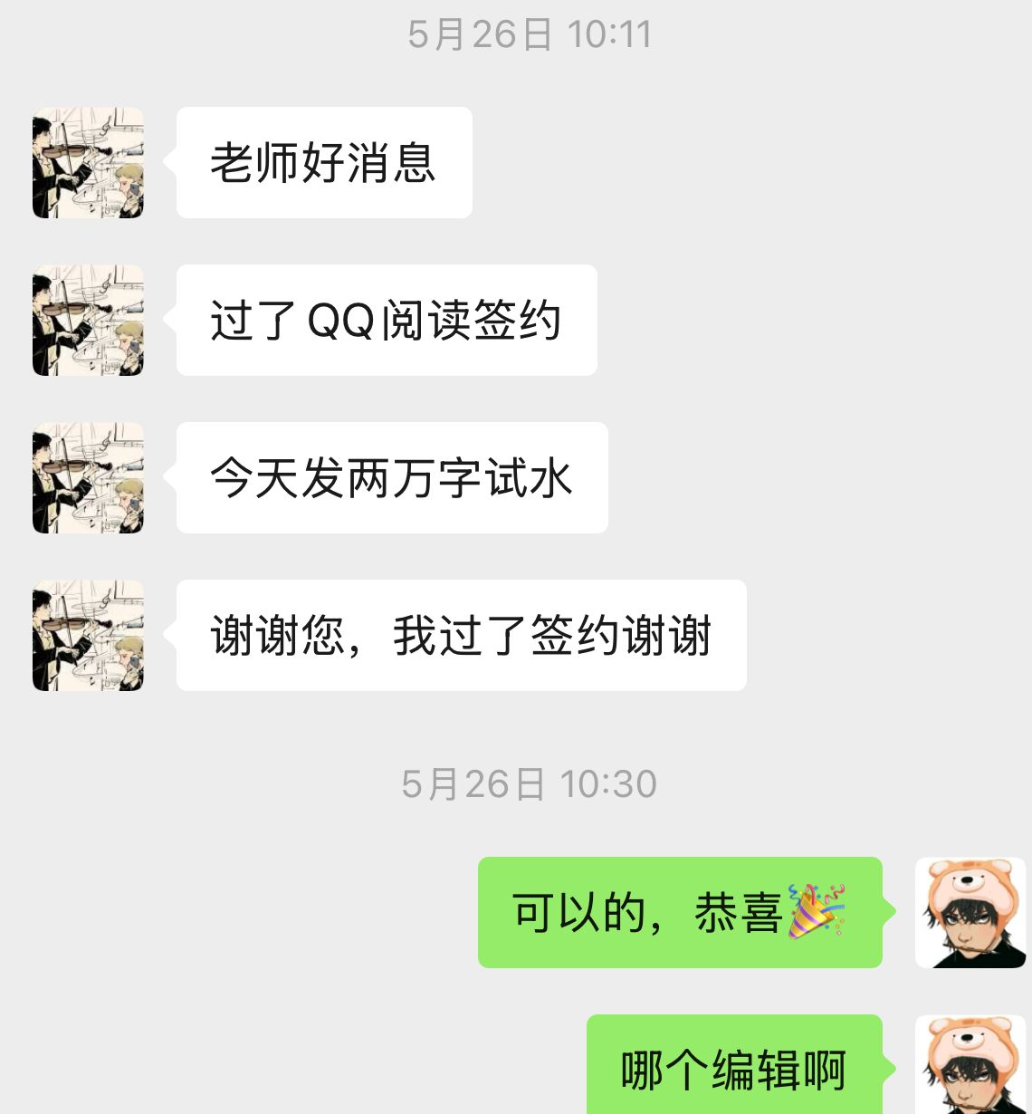 学员签约反馈截图